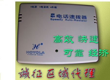 自動(dòng)電話速撥器